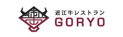 近江牛レストラン GORYO